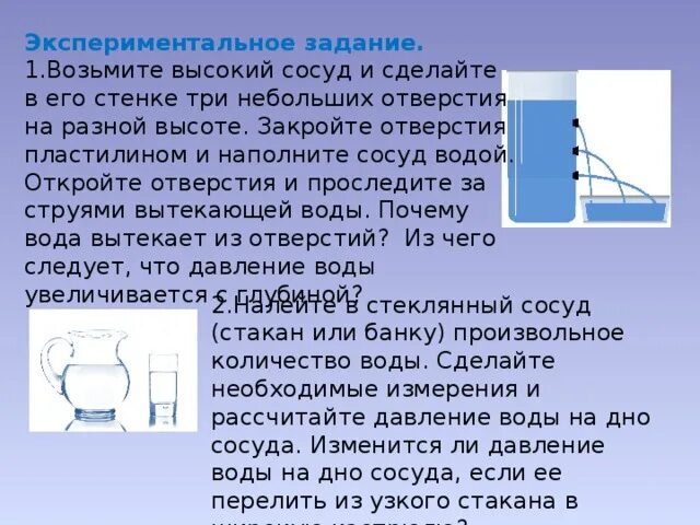 В сосуде с небольшой трещиной находится воздух. Сосуд с жидкостью. Сосуд с водой. Наполненный сосуд. Давление воды опыт с бутылкой.