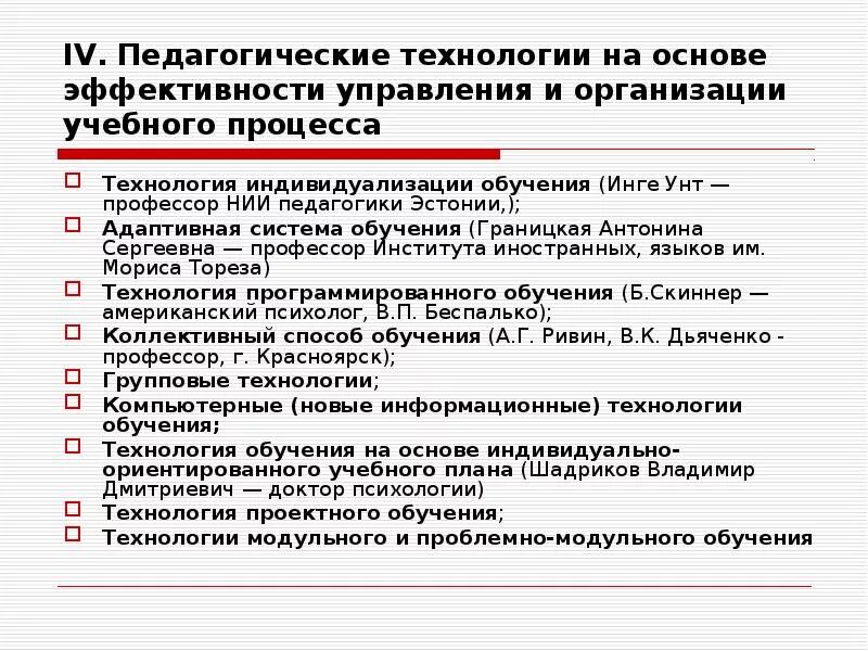 Технологии индивидуального обучения в учебном процессе. Технология индивидуального обучения. Педагогическая технология индивидуального обучения. А С Границкая адаптивная система обучения.