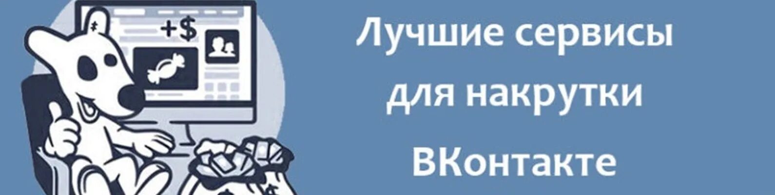 Накрутка логотип. Аватарка для сервиса накрутки. Подписчики и лайки ВК. Накрутка ВК.