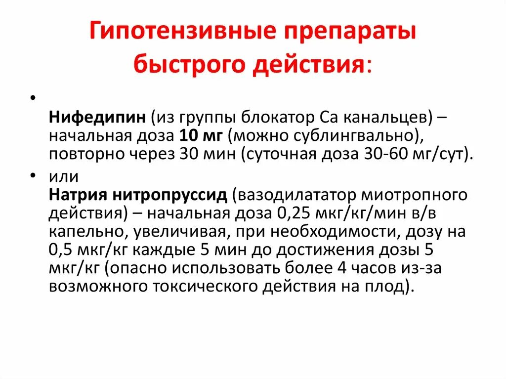 Последние гипотензивные препараты. Ангиотензивные препараты. Гипотерзивные препарат. Быстродействующие гипотензивные препараты. Гипотензивные препараты быстрого действия.