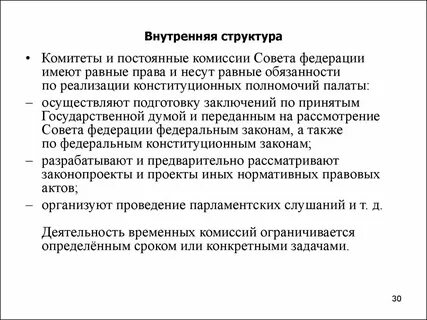 Обязанности комитетов и комиссий