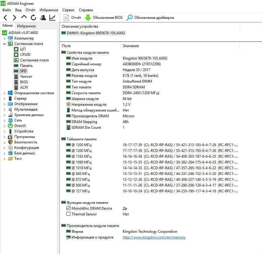 Как узнать на какой частоте работает оперативная. Aida64 оперативная память. aida64 системная плата. aida64 частота оперативной памяти.