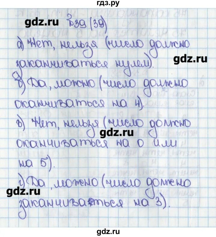 5.100 математика 6 класс виленкин. Математика 6 класс номер 39. Математика 6 класс Виленкин страница 39. Математика 6 класс номер 37,38,39.