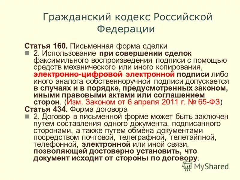 Статья 160 гк рф