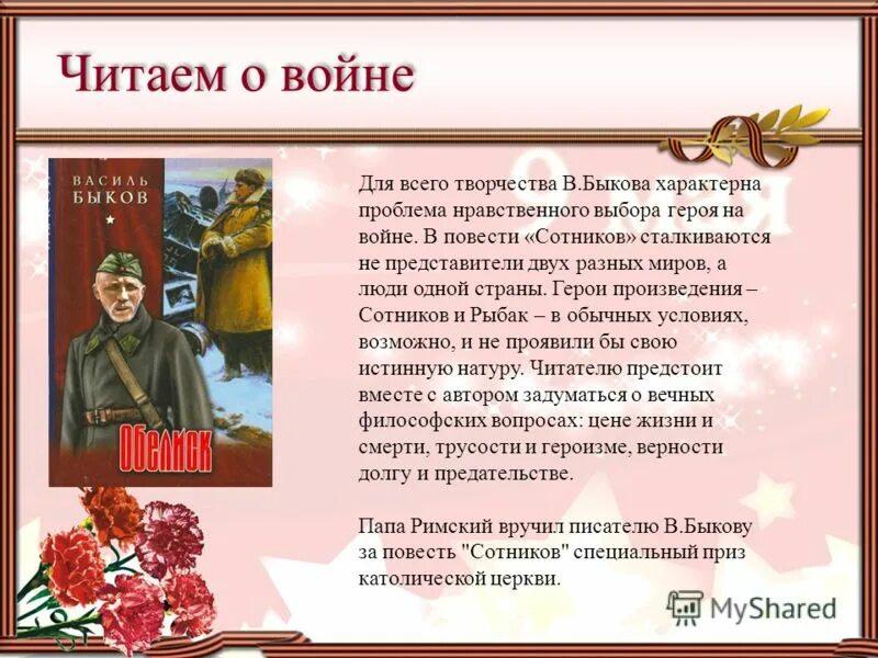 Сотников герои произведения. Рассказы о войне. Небольшой рассказ о войне. Короткие рассказы о войне. Маленькие истории о войне.