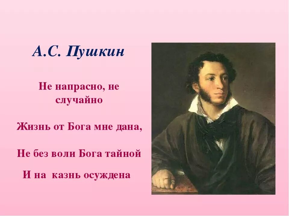 Не напрасно не случайно жизнь от бога