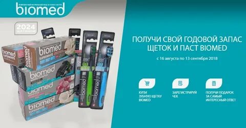 Biomed перевод
