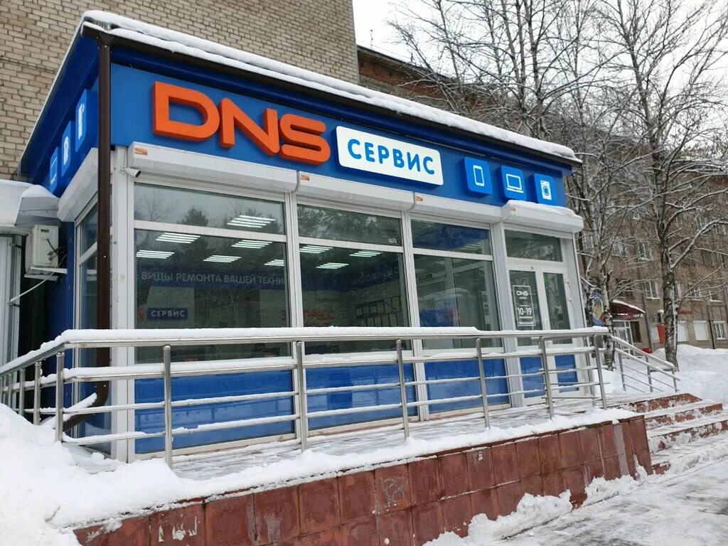 Сервисный центр. DNS сервисный центр Пермь. Сервис центр DNS. Пермь Малкова 14 сервис ДНС сервисный центр. Днс пермь телефон