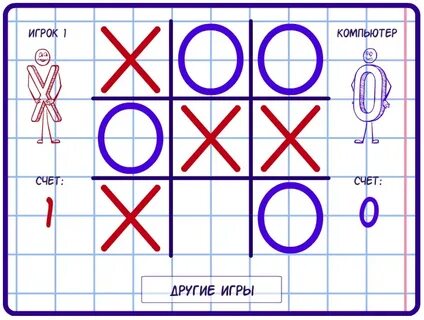 Крестики нолики подсказки