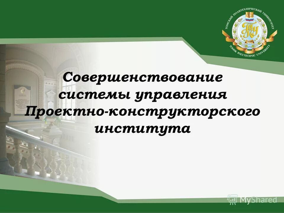 Продуктовый портфель компании. Проектно конструкторского института. Цниимф логотип. Проектно конструкторского института. Межевой канал 3.