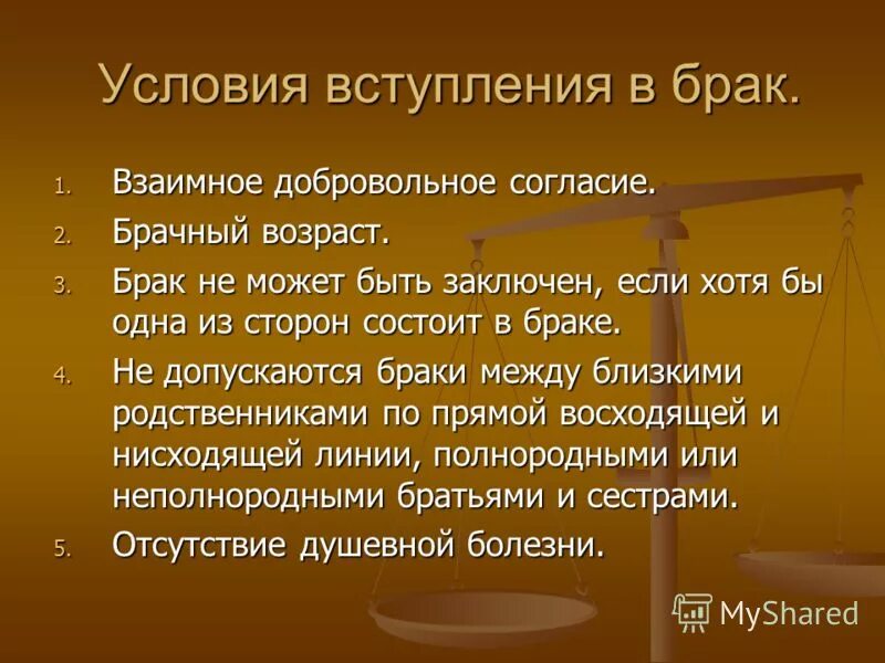 Условия вступления в брак. Семейное право презентация. Право на вступление в брак. Семейное право условия вступления в брак. Брачно семейное законодательство.
