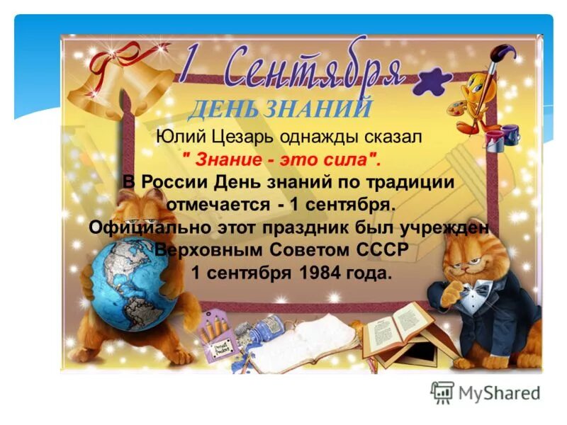 День знаний презентация. Урок мира. Классный час 1 сентября. Презентация на тему 1 сентября. День знаний презентация 3 класс.