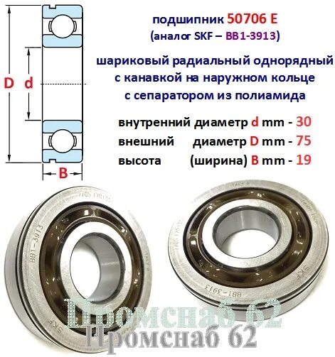 Расшифровка подшипников skf. 50706 Подшипник SKF. Подшипник 50706 СКФ. Bb1-3913 подшипник аналог. Bb1-3913 SKF.