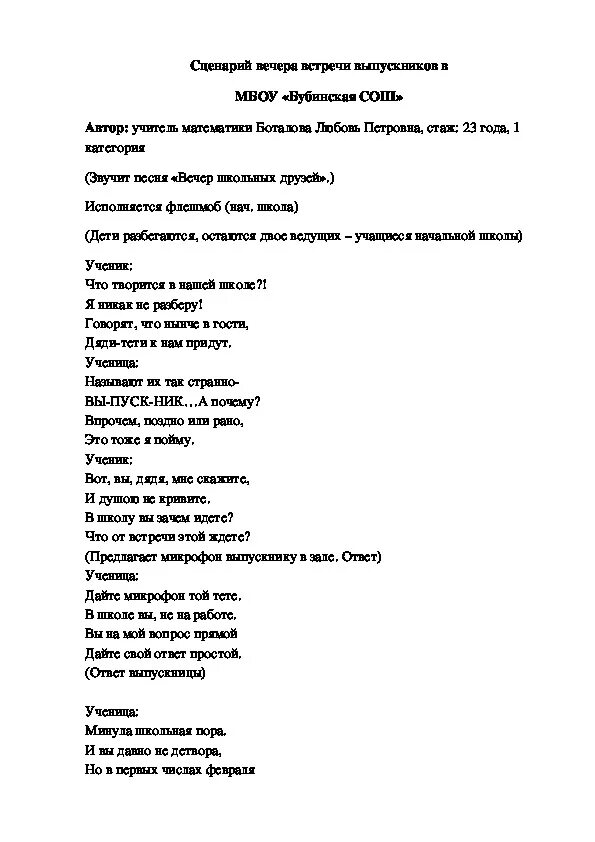 Сценарий вечера песни. Вечер встреч сценарий. Вечер встречи выпускников сценарий. Сцена встречи выпускников. Сценки на вечер встречи выпускников.