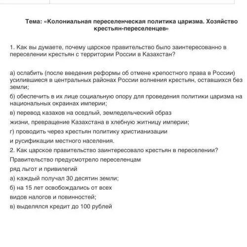 Переселенческая политика Российской империи в Казахстан. Переселенческая политика. Политика царизма. Цель переселенческой политики.