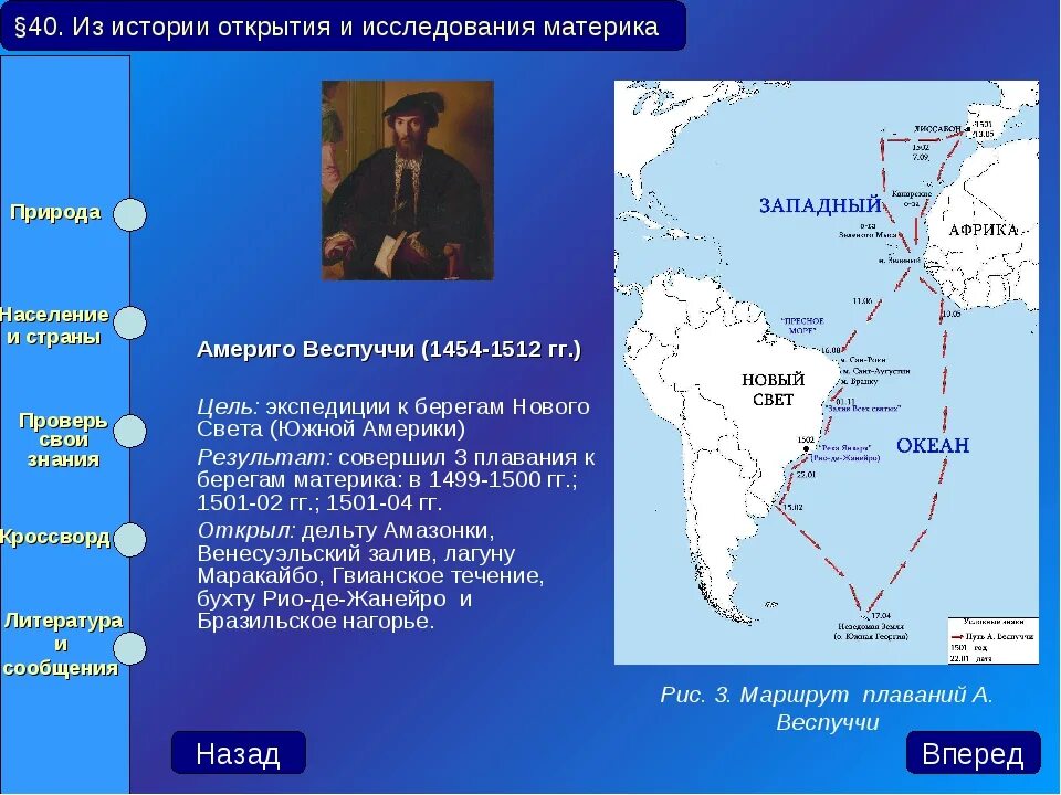 Какой материк был открыт и исследован