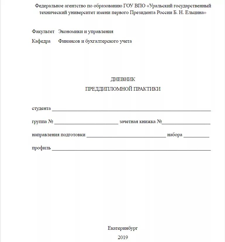 Прохождение практики в организации отчет. Отчет о преддипломной практике титульный лист. Титульный лист дневник - отчет по производственной практике. Дневник по производственной практике титульный лист. Отчет студента о практике в институте.