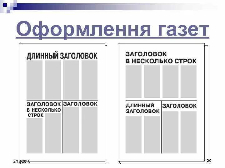 Предложи варианты заголовков