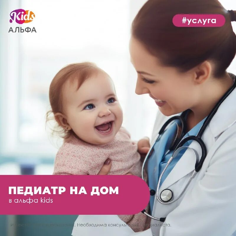 Вызов детского врача на дом. Вызов врача на дом озерск детский. Вызов детского врача на дом армавир. Вызов детского врача на дом армавир. Вызов детского врача на дом армавир.