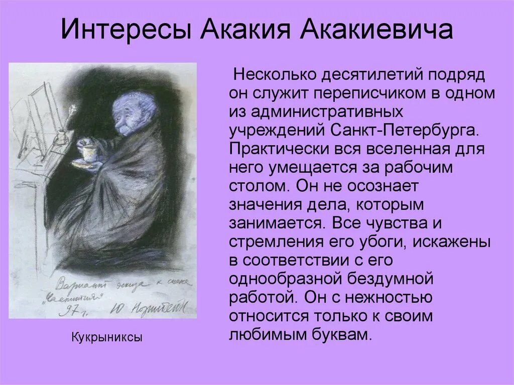 Внешность Акакия Акакиевича Башмачкина. Гоголь шинель портрет Акакия Акакиевича. Каково авторское отношение к главному герою
