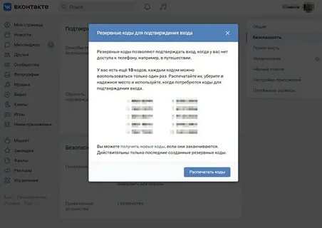 Получить резервный код