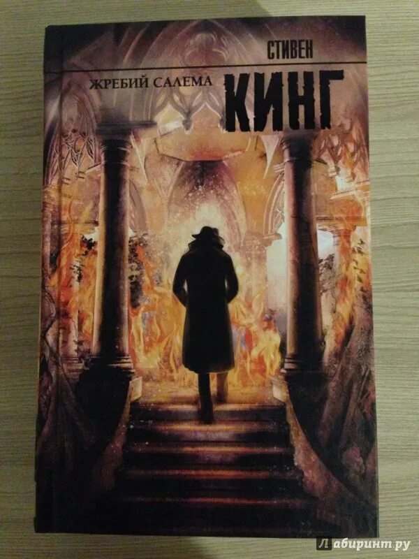 Книги кинга жребий