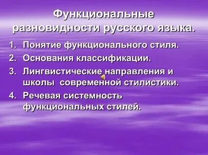 7 класс функциональные разновидности языка конспект урока
