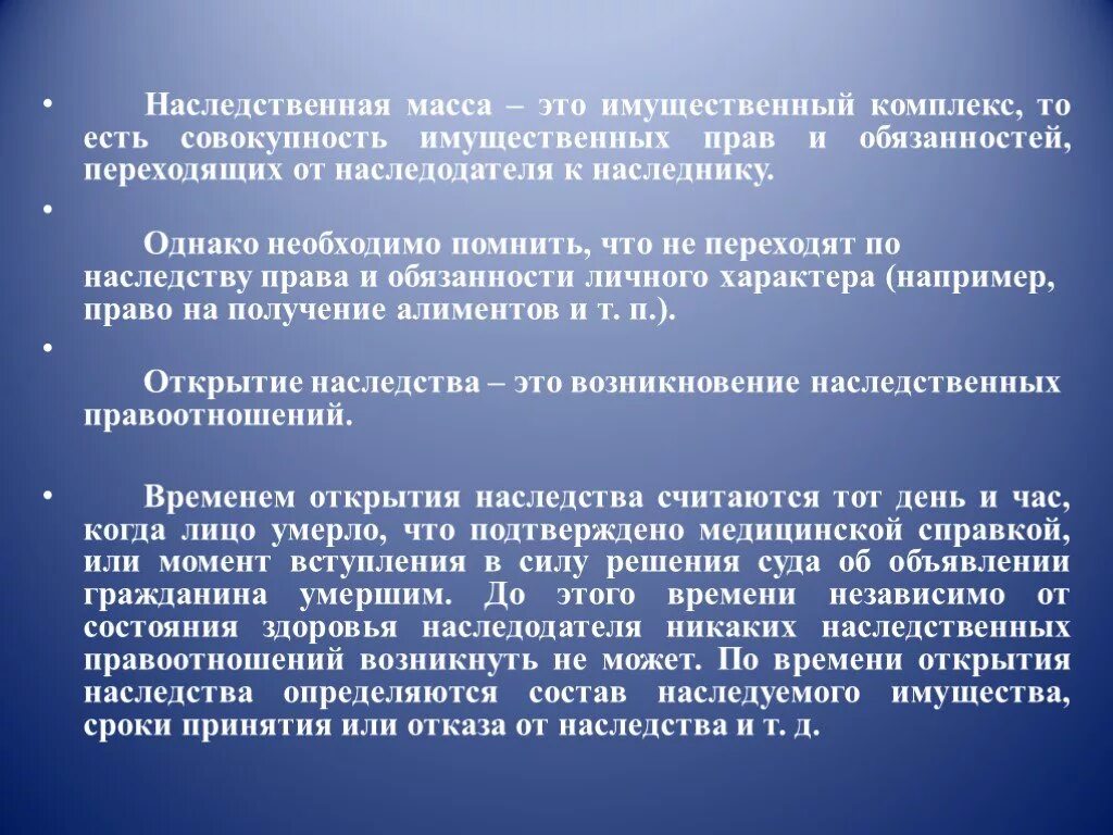 Исключение из наследственной массы. Наследственная масса. Что не входит в наследственную массу. Наследство и наследственная масса. Понятие наследственной массы.