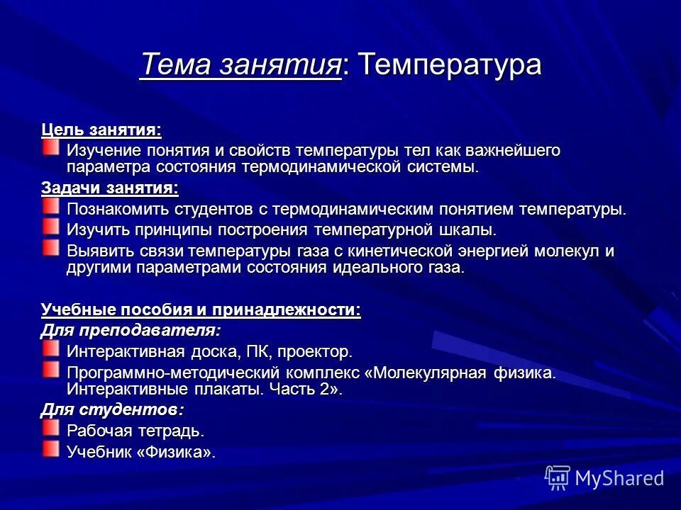 Виды понятий температуры. Виды понятий температуры