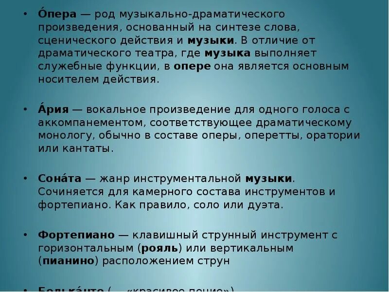 Музыкально драматическое произведение в котором пение чередуется. Драматические и музыкально-драматические произведения. Опера музыкально драматическое произведение основанный на. Текст музыкально сценического произведения. Музыкально драматическое произведение основано на слиянии.