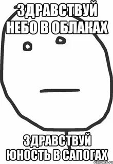Здравствуй небо в сапогах слушать