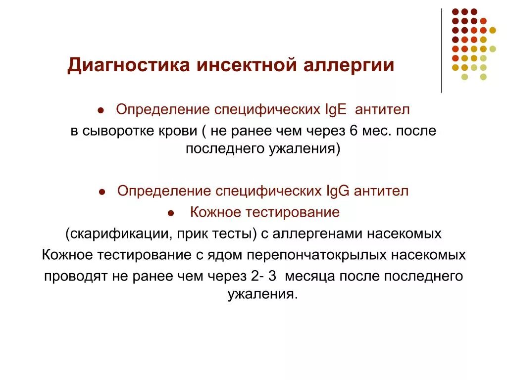 Сыворотка крови диагноз. Диагностика аллергии. Аллергия это определение. Инсектная аллергия диагностика.