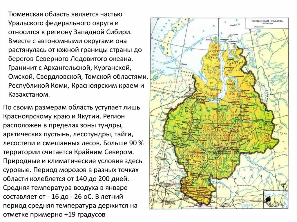 Тюменская область. Тюменская область УРФО. Границы Западной Сибири Тюменской области. Тюменская область на карте Западной Сибири.