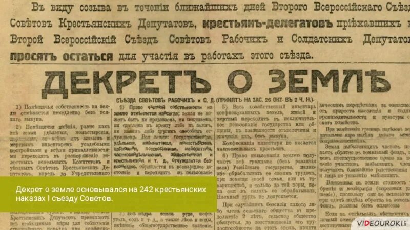 Декрет о земле 1918. Декрет о земле 1917 года. Декрет о земле 1917 картинка. Декрет о земле 26 октября 1917 г. Декрета о земле национализация земли