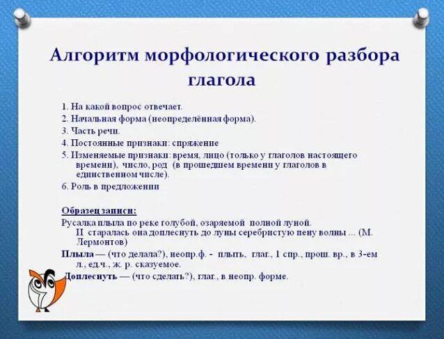 Сделать начальная форма. Морфологический разбор глагола памятка. План морфологического разбора глагола. Порядок морфологического разбора глагола 4 класс. Морфологический разбор слова глагола 4 класс.