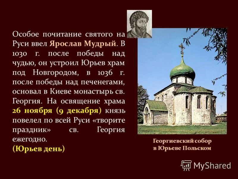 Построен в честь победы над печенегами. Собор святой софии в киеве 11 век. Софийский собор в киеве ярослав мудрый. Построен в честь победы над печенегами. Ярослав мудрый храмы святой софии киев новгород.