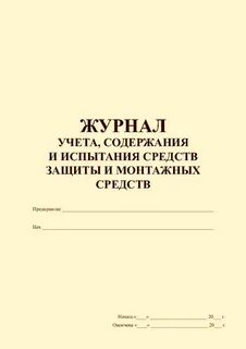 Журнал входного учета получаемых материалов