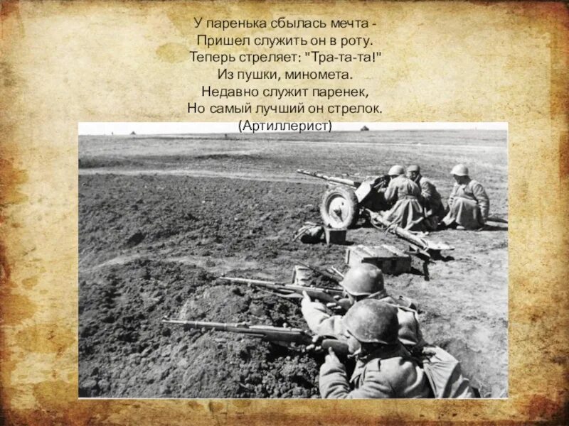 Тра та та стреляй па