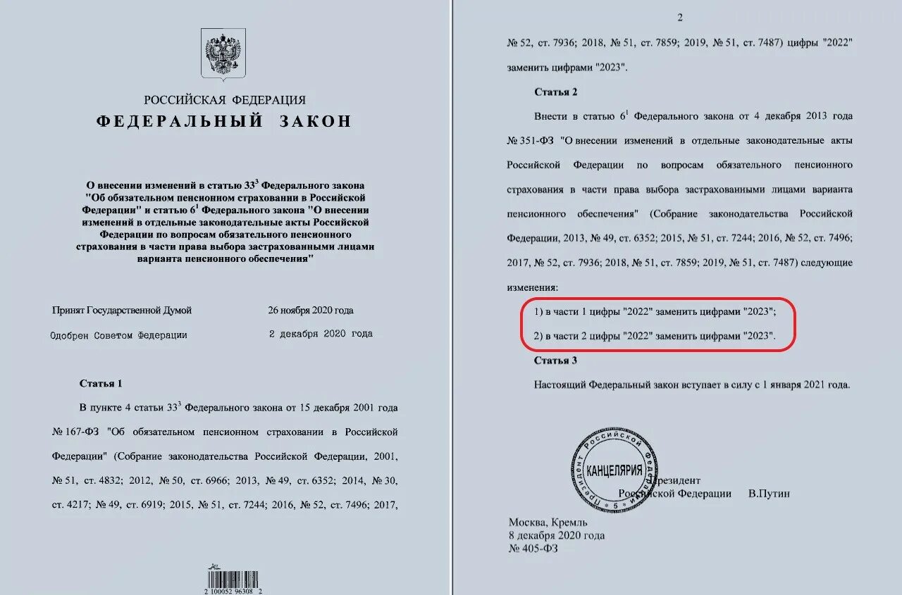 Указ президента о кредитах. Указ Путина. Указ о пенсии. Указ президента о пенсии. Указ Путина о пенсионном возрасте новый.