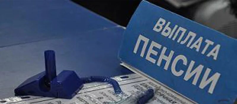 Зачисление пенсии какого числа. Зачисление пенсии. зачисление пенсии на ка́рты. зачисление пенсии на карту. зачисление пенсии фото.