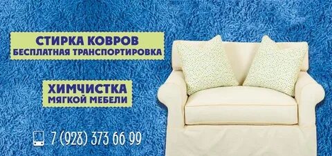 Химчистка пятигорск