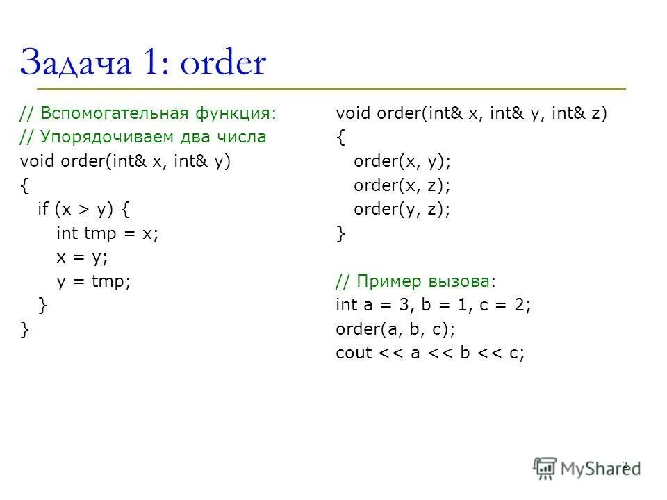 Int x = 10; int y = 20;. Связная область пример. Рекурсивная аббревиатура. Оператор uses в паскале. X++ ++x.