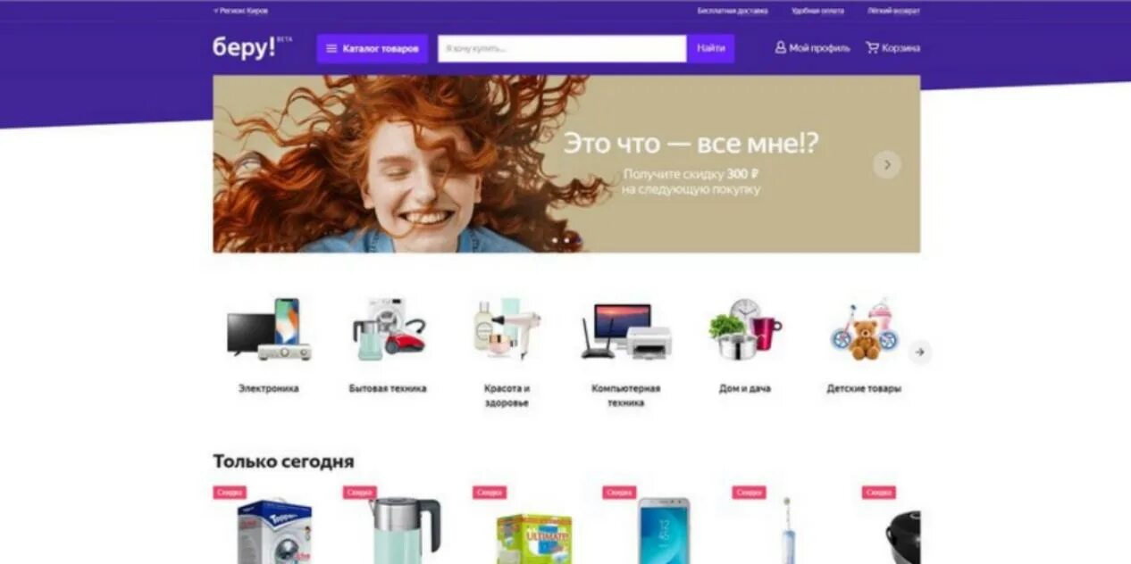 Первый интернет магазин. Ру. Беру (маркетплейс). Интернет магазин беру каталог товаров. Интернет магазин беру каталог товаров.
