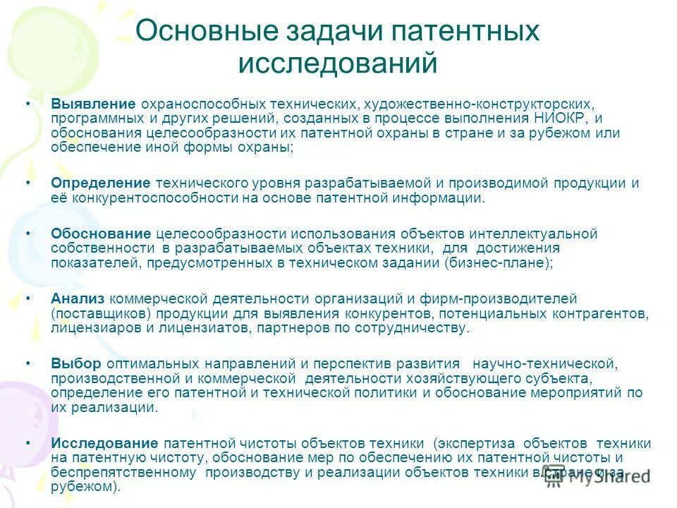 Признак не относящийся к охраноспособной информации это. Признак не относящийся к охраноспособной информации это