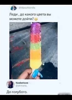 Не менее пошло