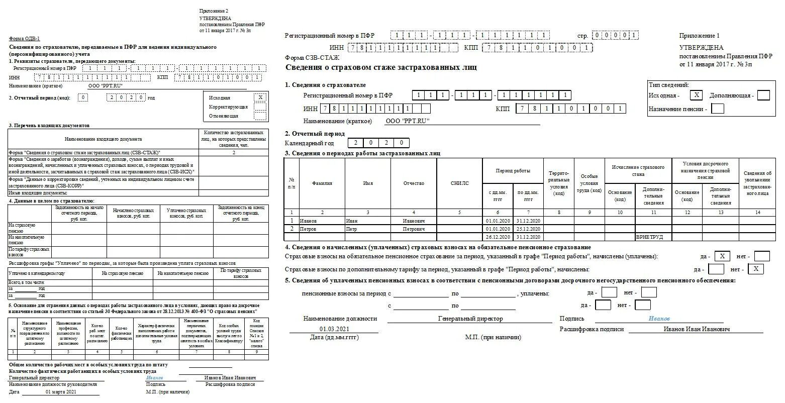 Сведения о стаже пример заполнения