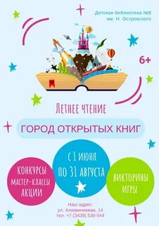 Лето чтение 2023