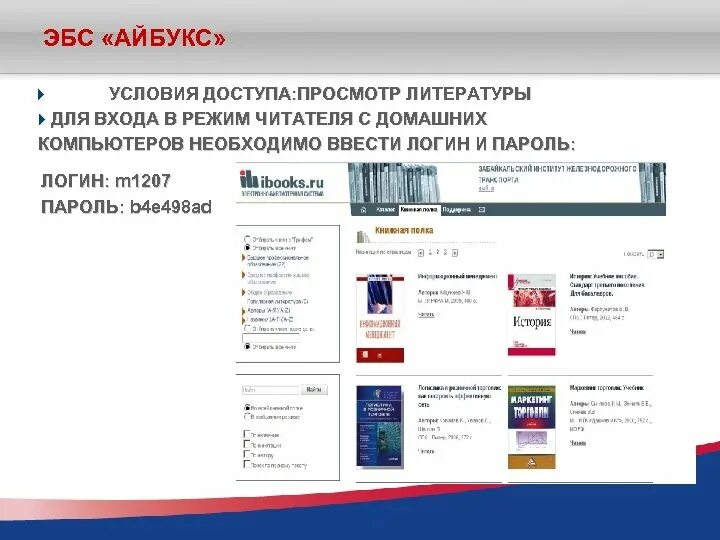Электронные библиотечные системы. ЭБС айбукс. Электронные библиотечные системы виды. Электронные библиотеки список с ссылками. Электронная библиотека адрес