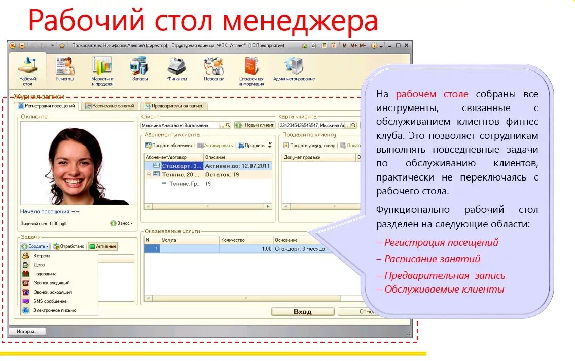 01 c ru. 1с:предприятие 8. фитнес клуб. Программа 1с фитнес. Программа 1с фитнес клуб. 1с фитнес клуб Интерфейс.