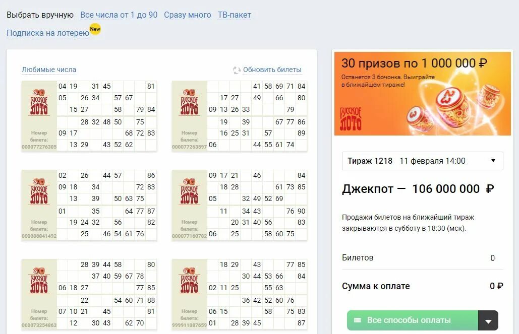 Русское лото карточки. 100 лото сколько билетов. 100 лото сколько билетов. 100 лото сколько билетов. 100 лото сколько билетов.